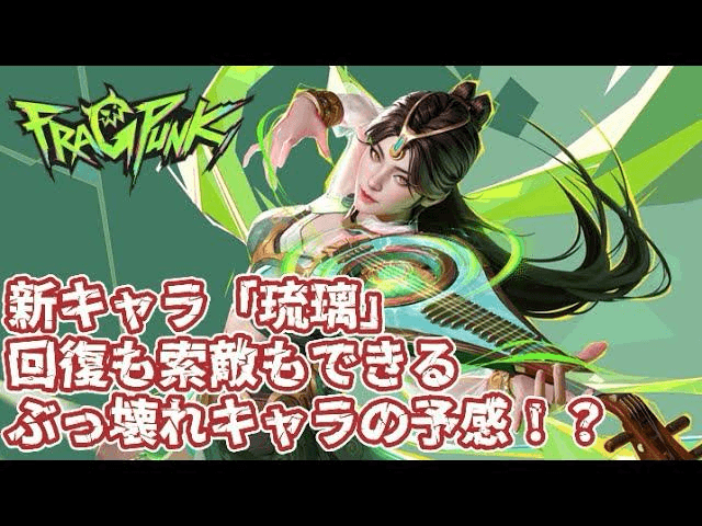 『FragPunk』日本エリア<br />クリエイター施策 2