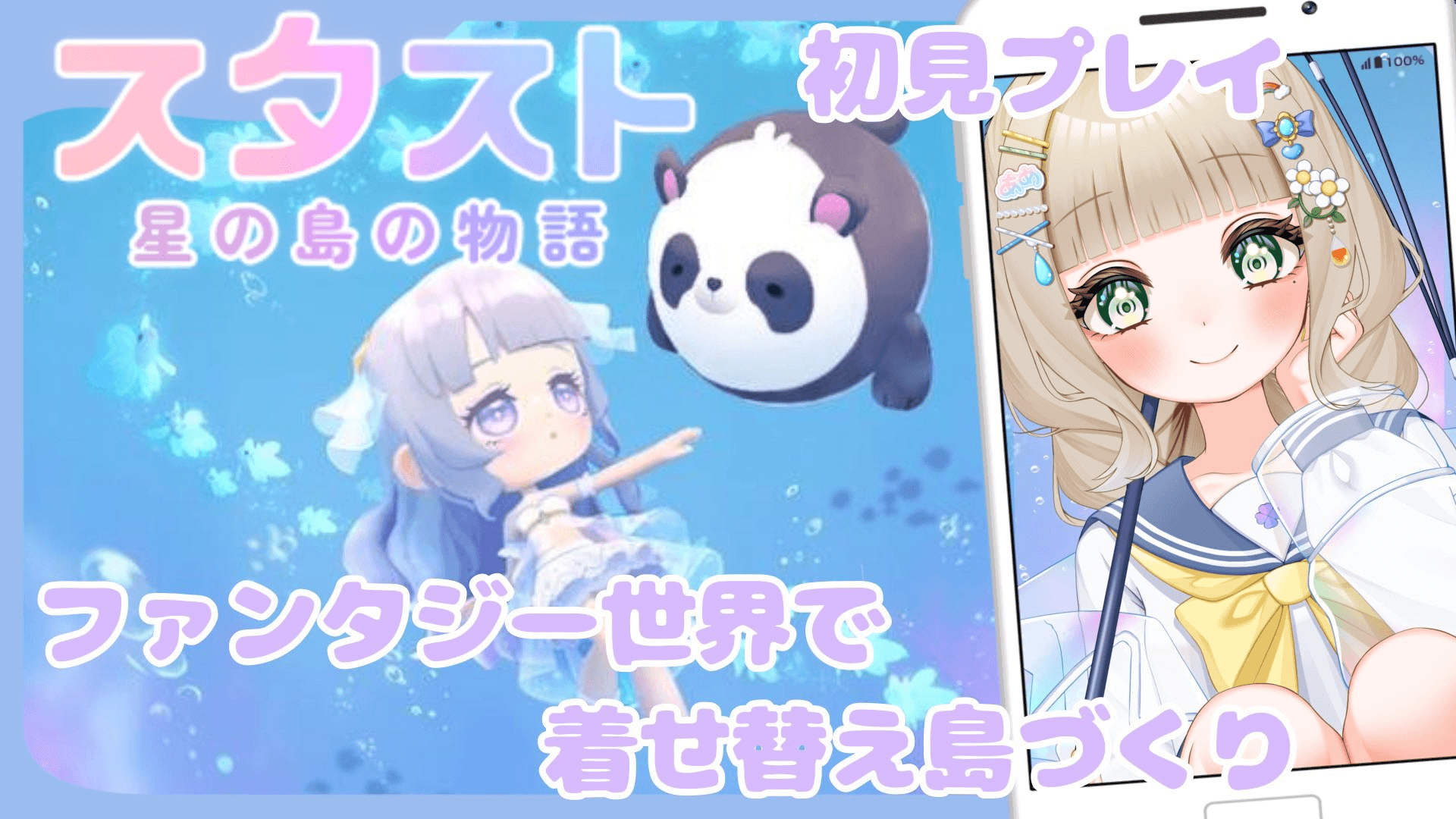 『スタスト 星の島の物語』 日本エリア<br />インフルエンサー/クリエイター施策 2