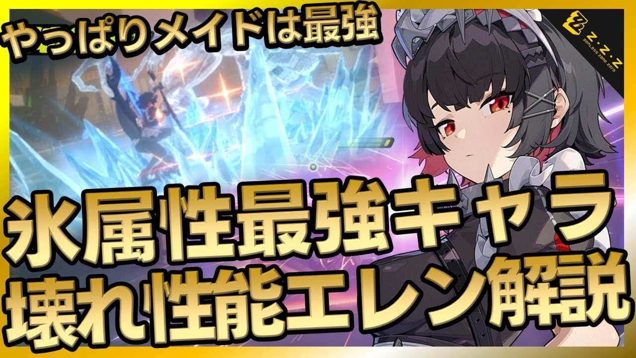 『ゼンレスゾーンゼロ』日本エリア クリエイター施策 1